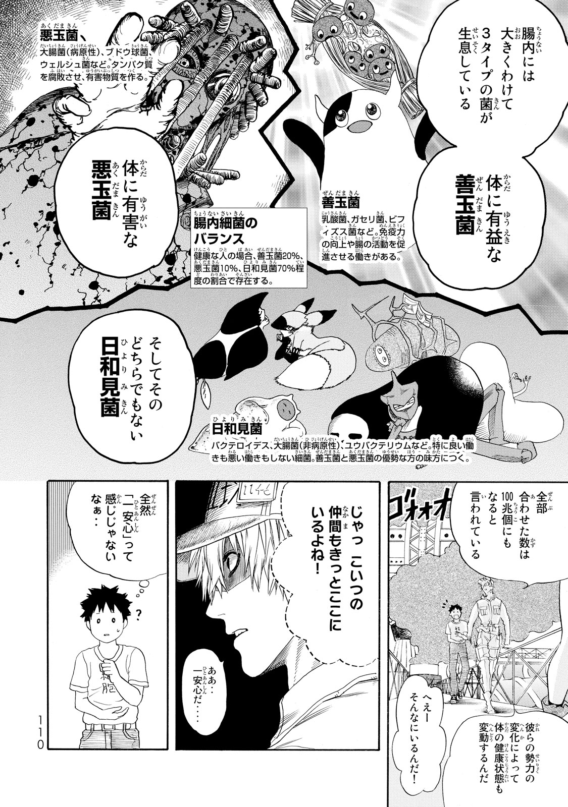 Hataraku Saibou - Chapter 23 - Page 4